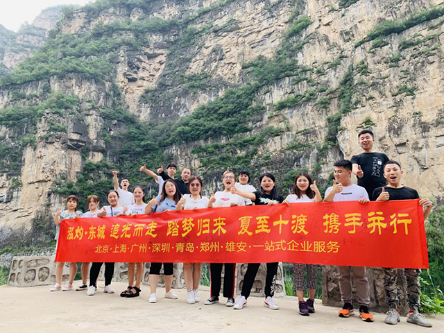 “追光而走，踏夢(mèng)歸來(lái)，夏至十渡，攜手并行”員工團(tuán)建活動(dòng)